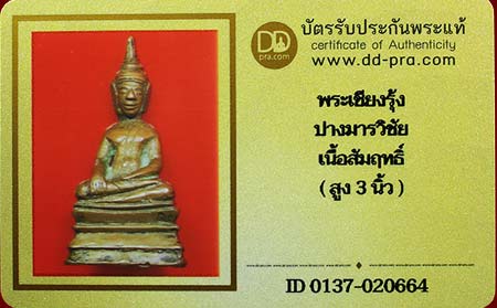 รูปพระเครื่อง