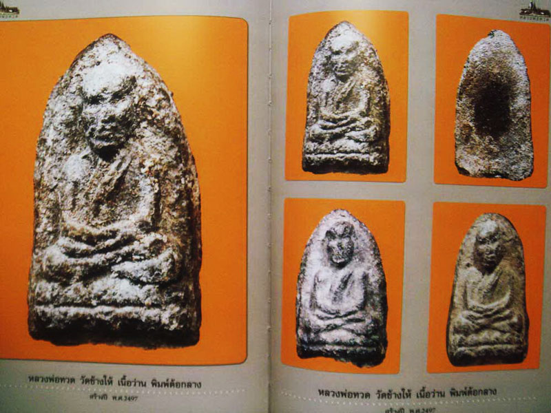 รูปพระเครื่อง