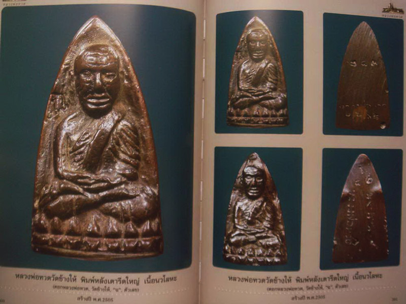 รูปพระเครื่อง