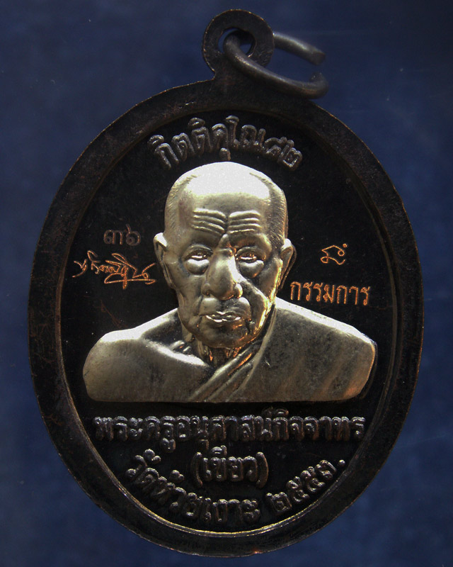 รูปพระเครื่อง