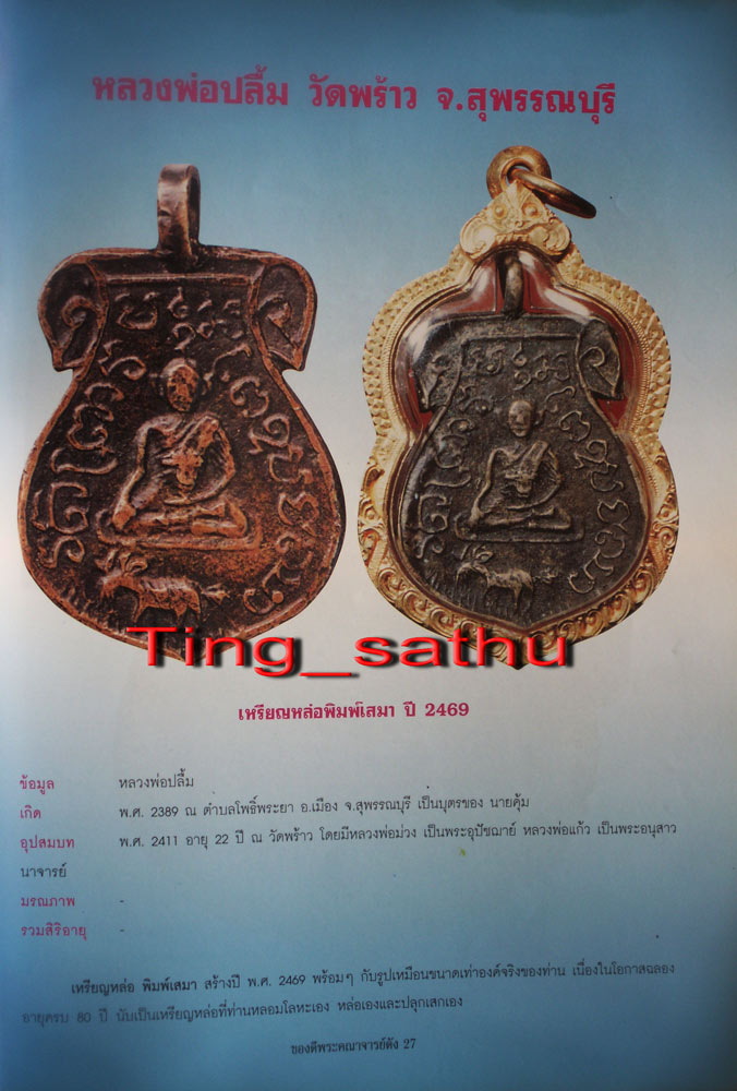 รูปพระเครื่อง