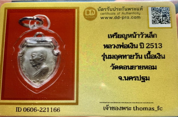 รูปพระเครื่อง