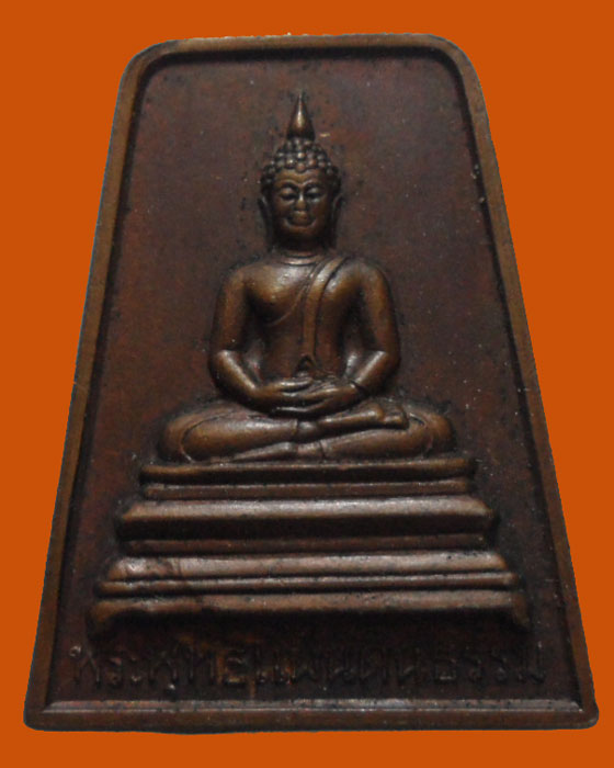 รูปพระเครื่อง