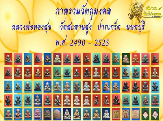 รูปพระเครื่อง