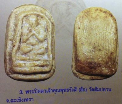 รูปพระเครื่อง