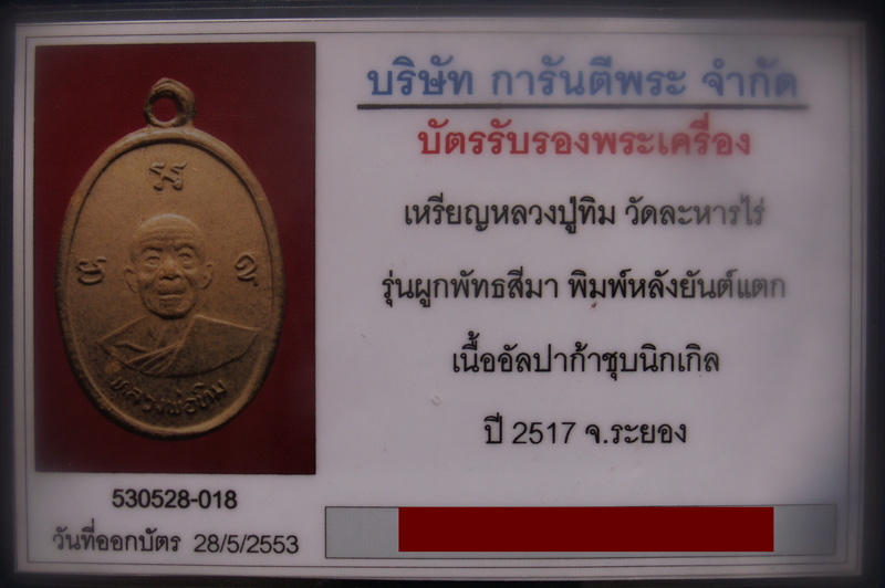 รูปพระเครื่อง