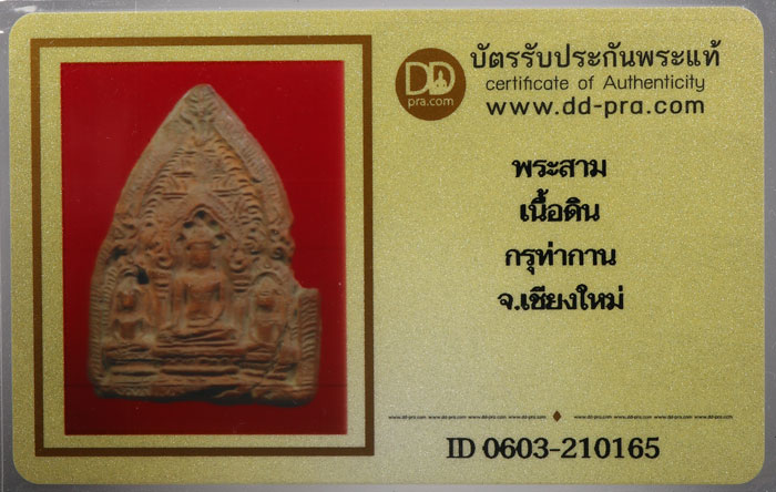 รูปพระเครื่อง