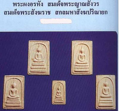 รูปพระเครื่อง