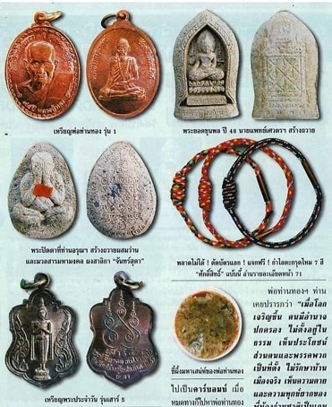 รูปพระเครื่อง