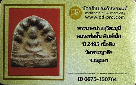 รูปพระเครื่อง