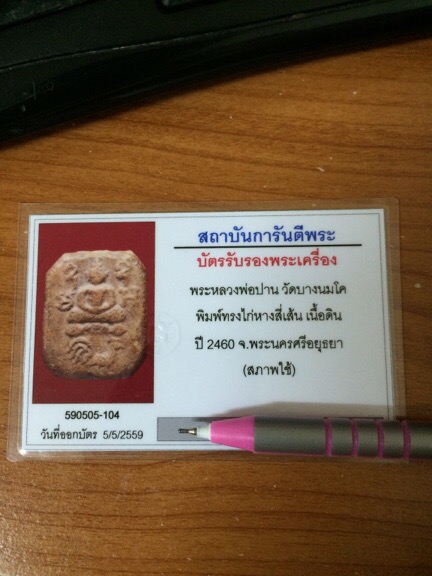 รูปพระเครื่อง