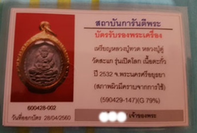 รูปพระเครื่อง