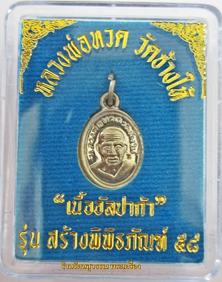 รูปพระเครื่อง