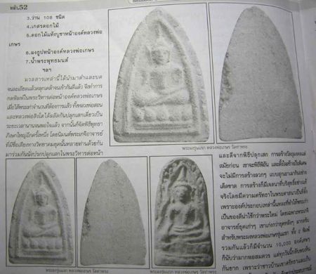รูปพระเครื่อง