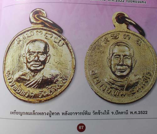 รูปพระเครื่อง