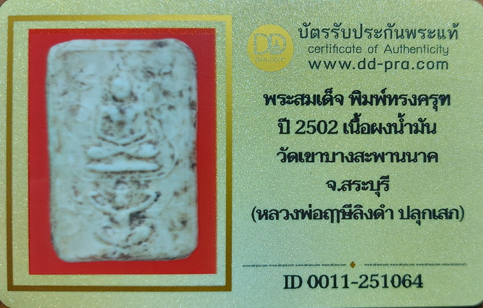 รูปพระเครื่อง