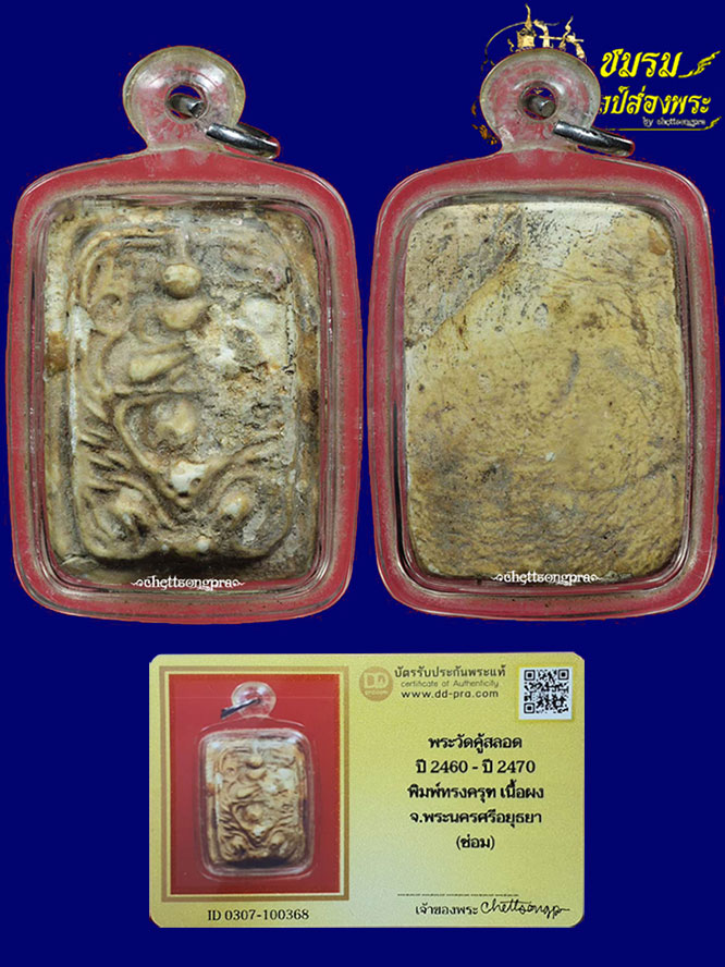 รูปพระเครื่อง