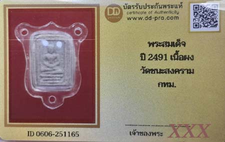 รูปพระเครื่อง