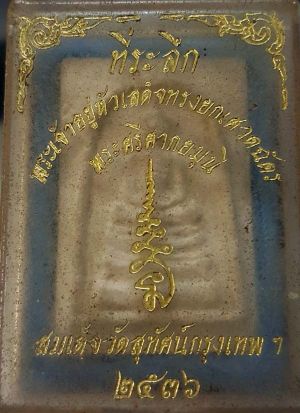 รูปพระเครื่อง