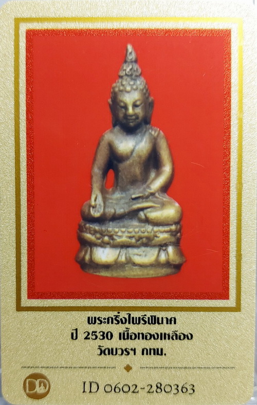 รูปพระเครื่อง