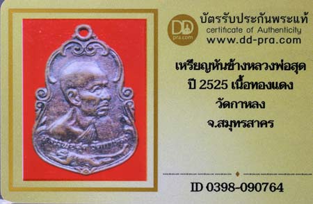 รูปพระเครื่อง