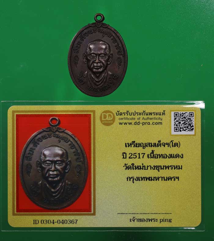 รูปพระเครื่อง