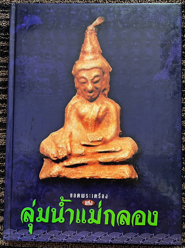 รูปพระเครื่อง
