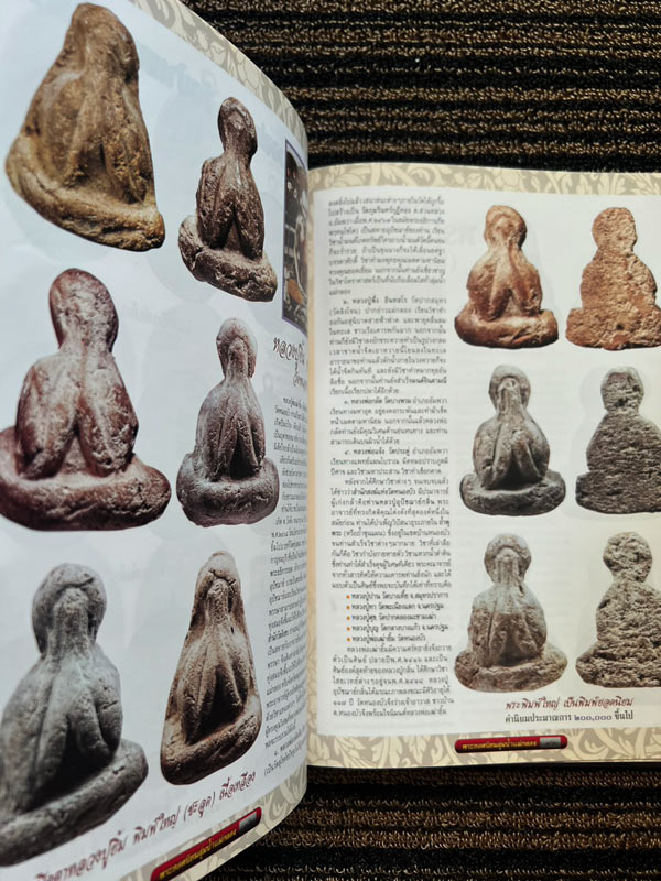 รูปพระเครื่อง