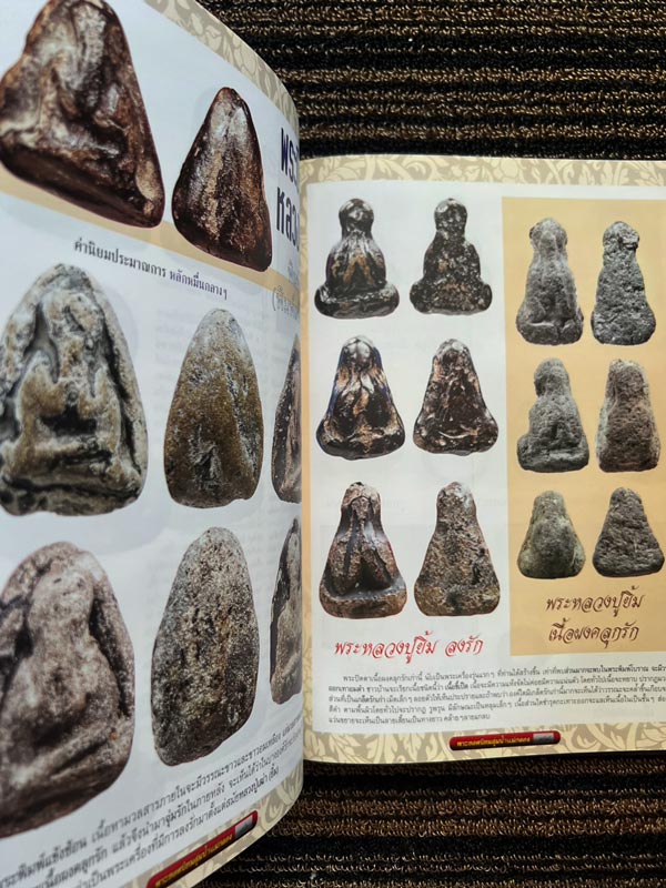 รูปพระเครื่อง