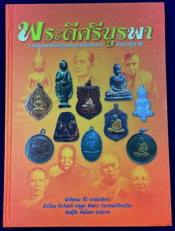 รูปพระเครื่อง