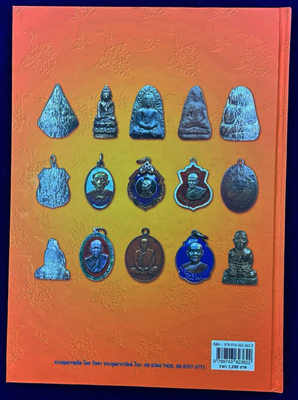 รูปพระเครื่อง