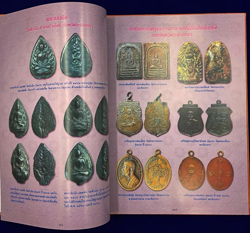 รูปพระเครื่อง