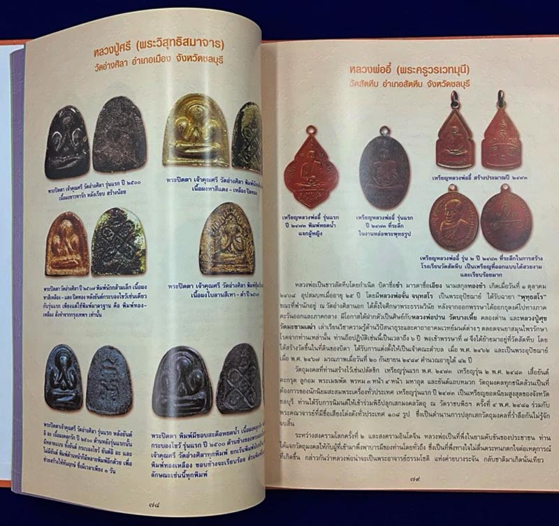 รูปพระเครื่อง