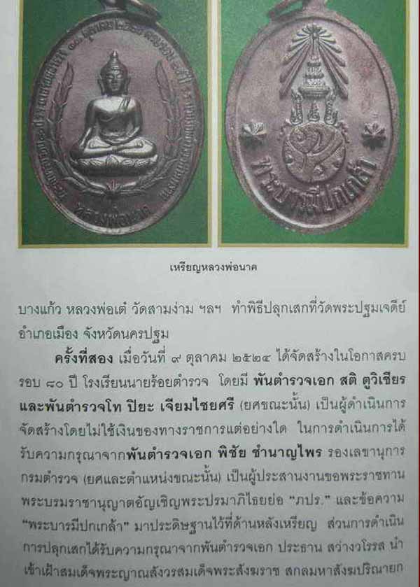 รูปพระเครื่อง