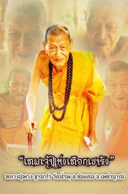 รูปพระเครื่อง