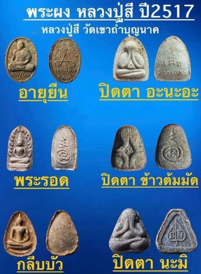 รูปพระเครื่อง