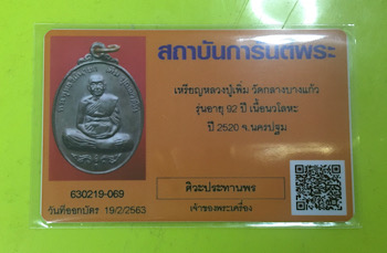 รูปพระเครื่อง