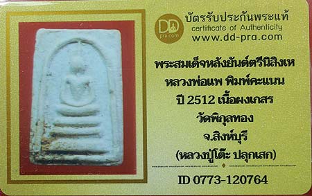 รูปพระเครื่อง