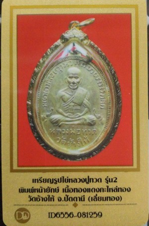 รูปพระเครื่อง