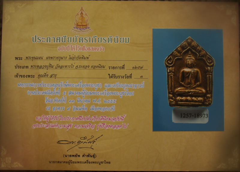 รูปพระเครื่อง