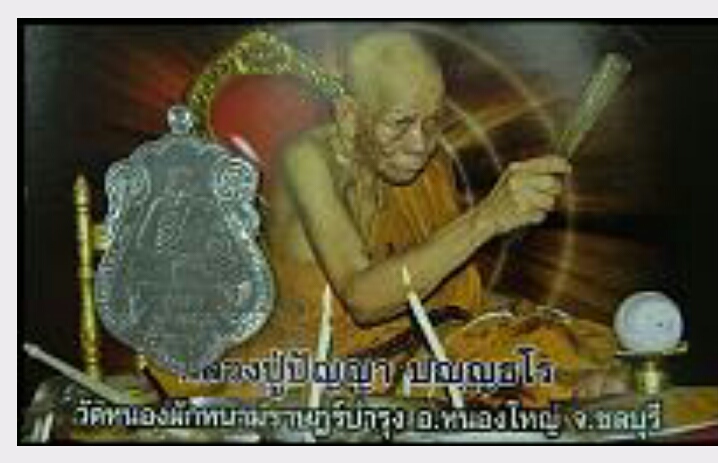 รูปพระเครื่อง