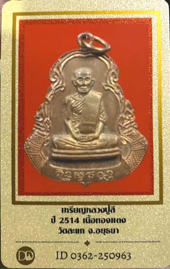 รูปพระเครื่อง