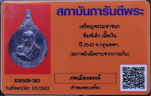 รูปพระเครื่อง