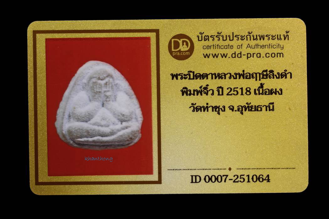 รูปพระเครื่อง