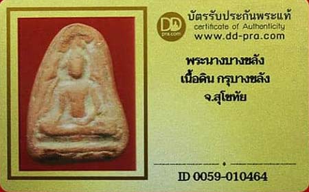 รูปพระเครื่อง