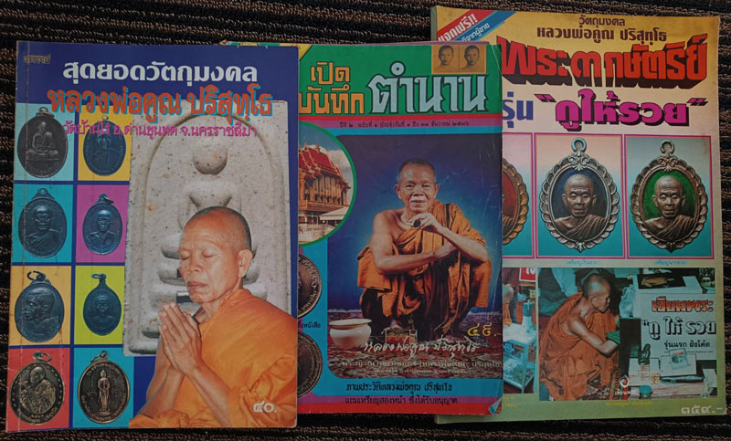 รูปพระเครื่อง