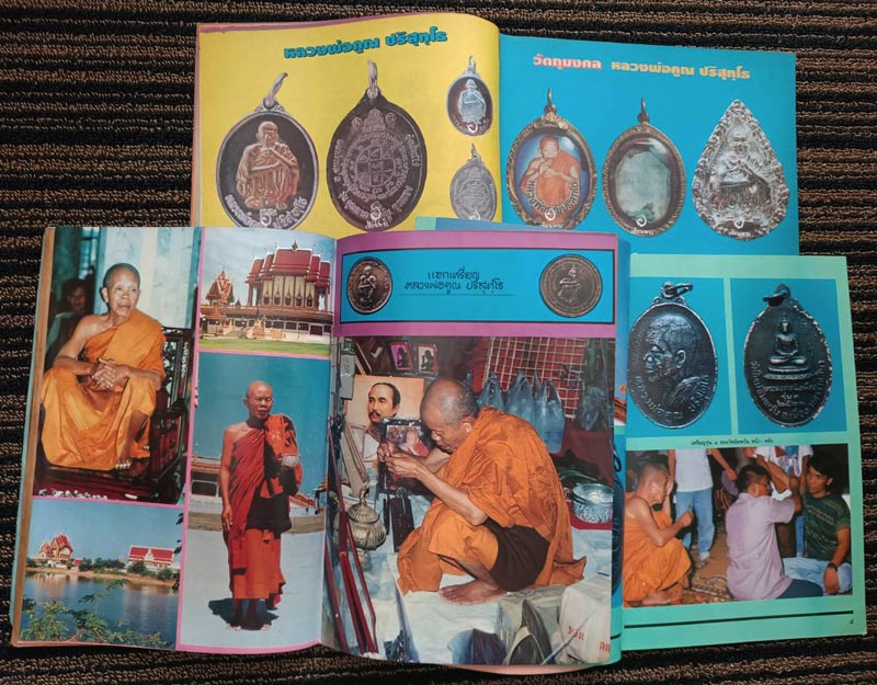 รูปพระเครื่อง