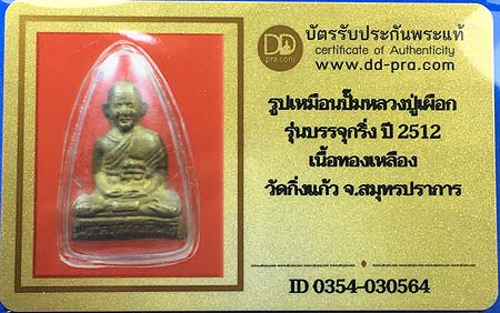 รูปพระเครื่อง