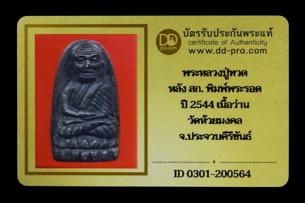 รูปพระเครื่อง