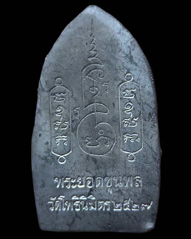 รูปพระเครื่อง